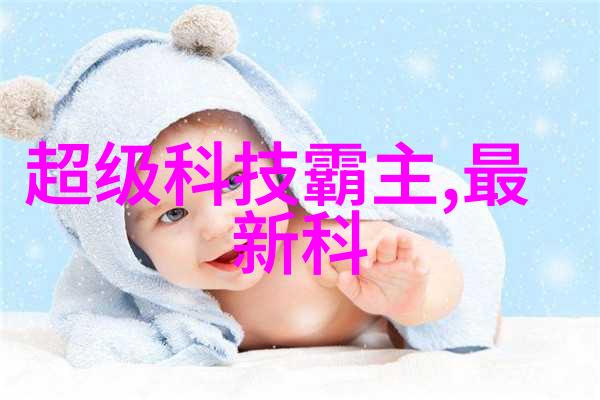 新房装修风格设计我的梦幻居所空间规划