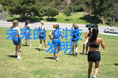 创新建材新纪元探索前沿科技在建筑材料领域的应用与发展