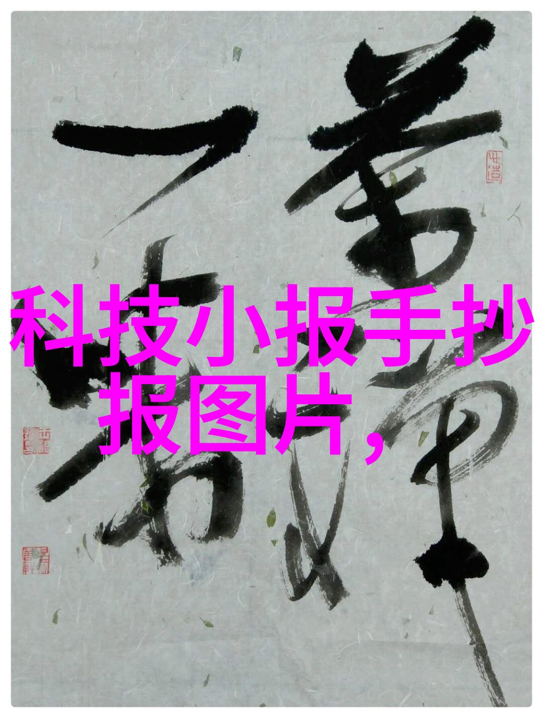 冰火板的秘密揭开古老游戏世界的神秘面纱