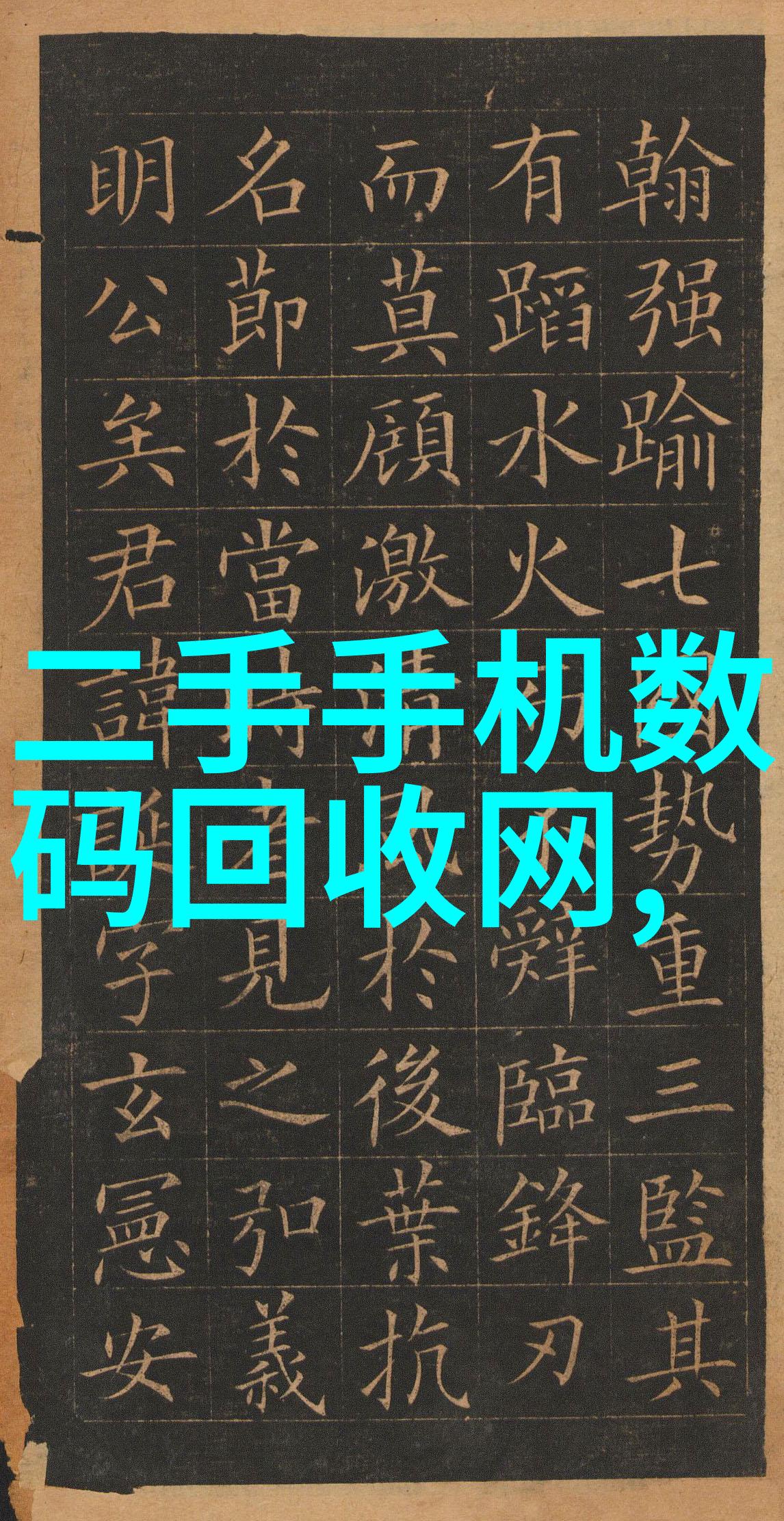 广州汽配网城中村的机械之心