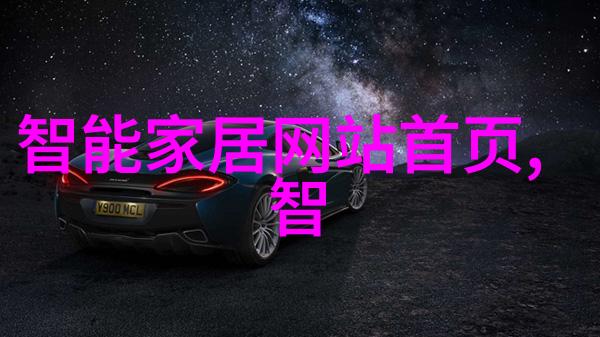 最新家装效果图片大全打造完美居所的视觉盛宴
