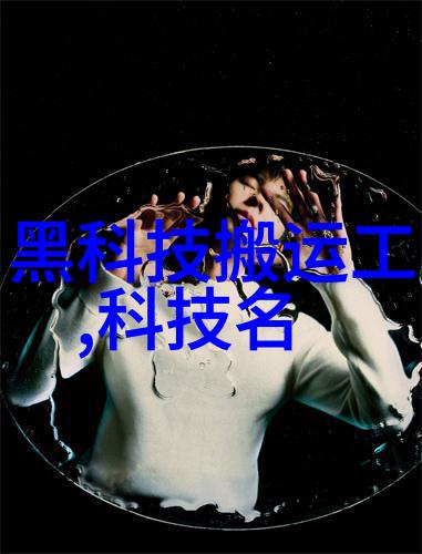 液压油流体的力量与清洁之道