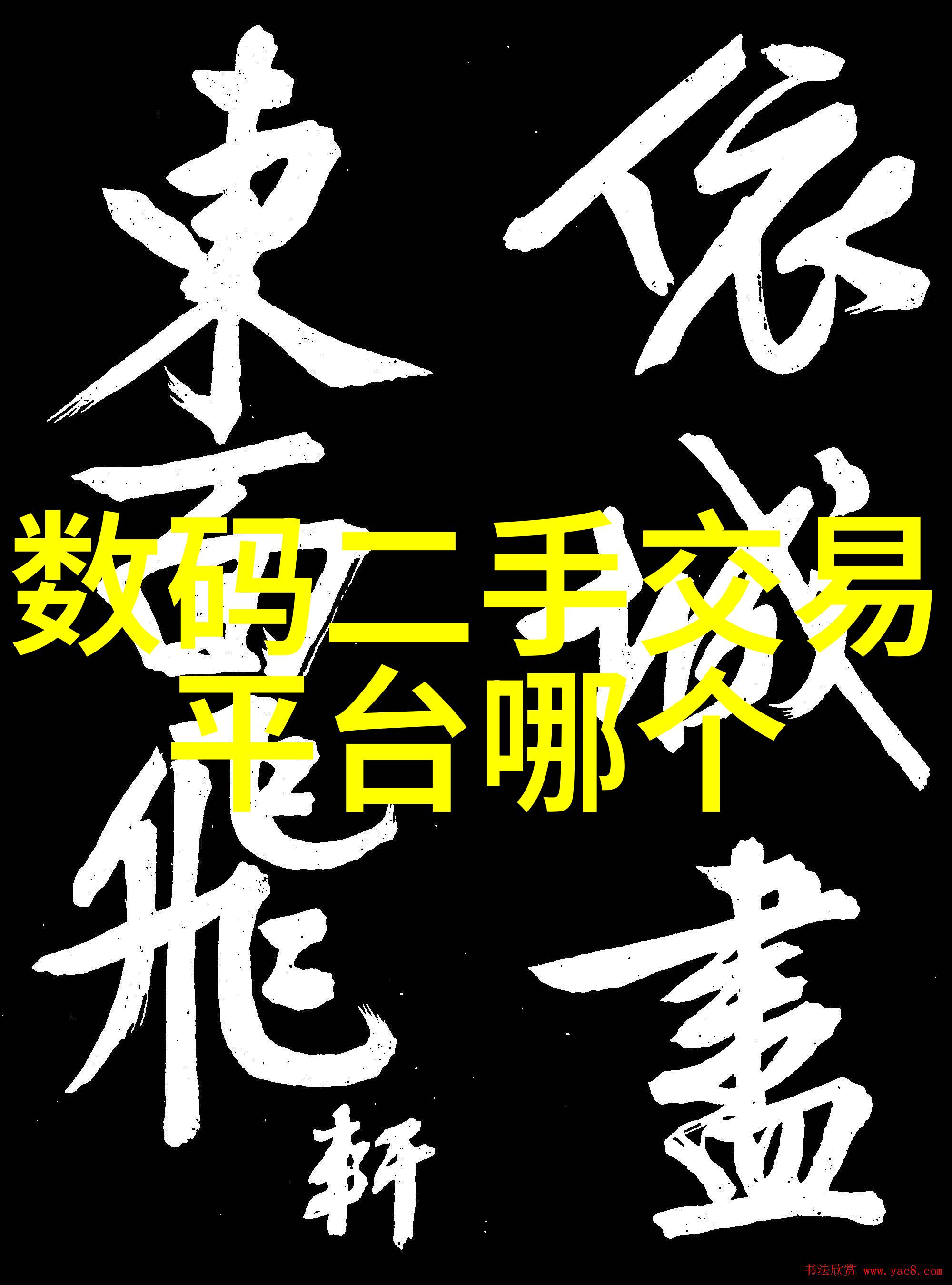 粉碎奇迹超微设备的笑话与魔法