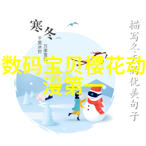 美漫之大冬兵-冰雪征途探秘漫画中的冬兵