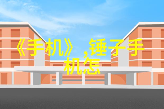 家居美化指南打造温馨舒适的生活空间
