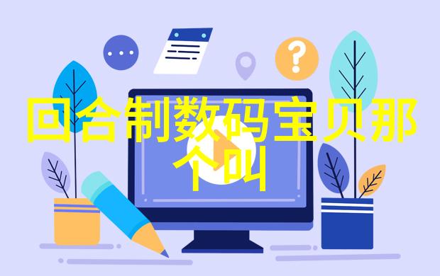春暖花开的家居美学如何选用合适的保温板提升居住舒适度