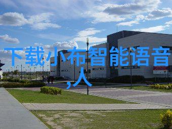 恒温恒湿-智能控制下的室内环境优化恒温恒湿系统的应用与实践