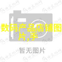 超级厨房和完美睡眠区探索为何优质床上用品对家庭安全至关重要