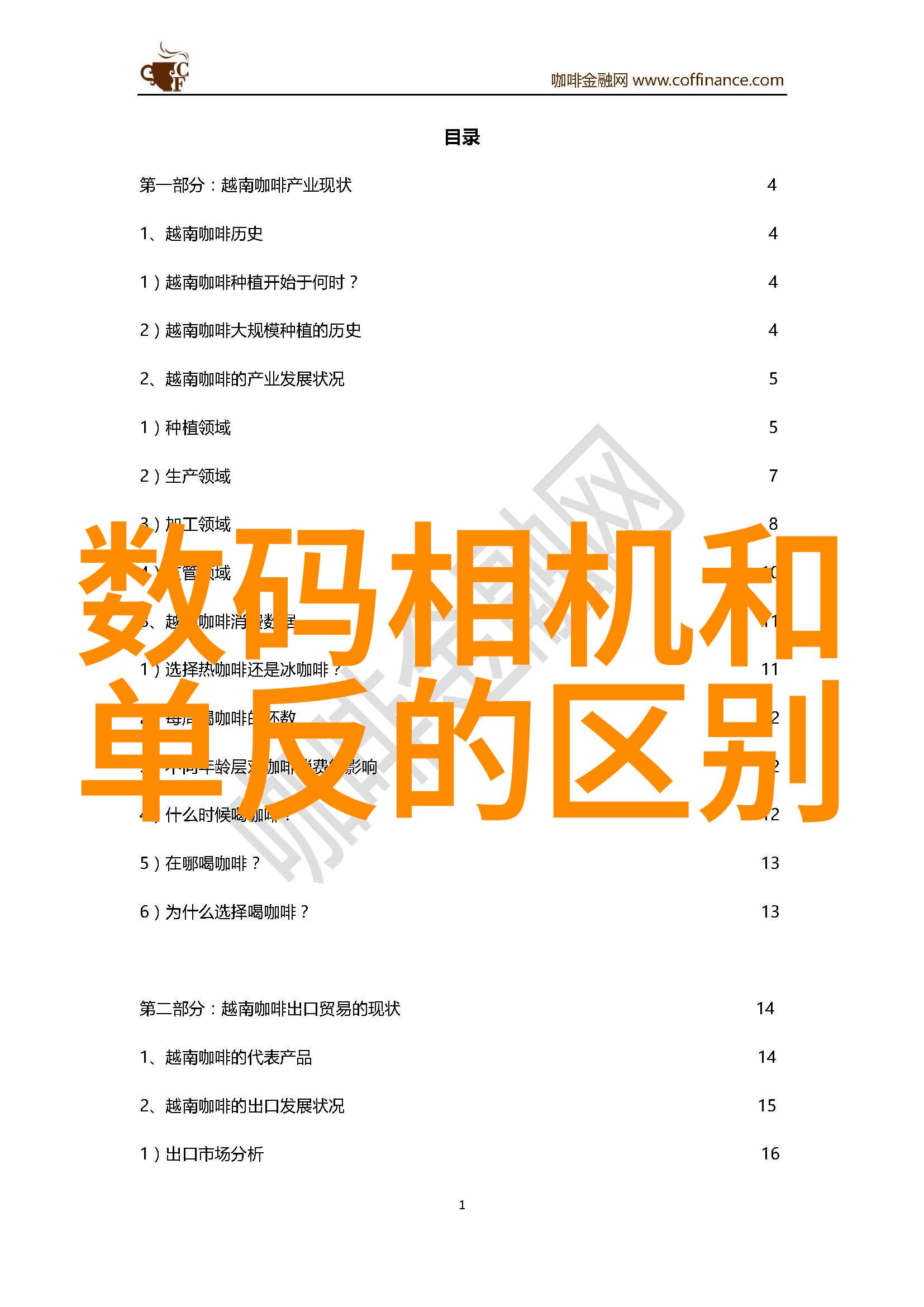项目可行性报告撰写指南构建实证框架与分析工具