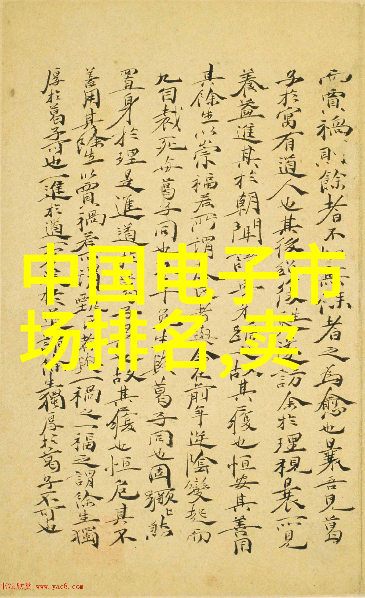 客厅电视墙装修设计现代简约电视背景墙