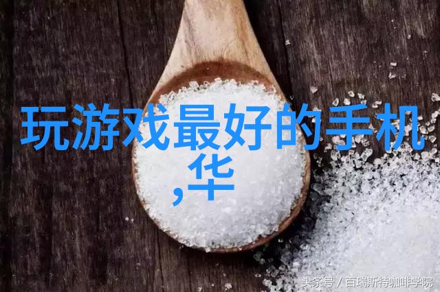 华为手机新品-激光指引未来探索华为最新智能手机的革命性创新