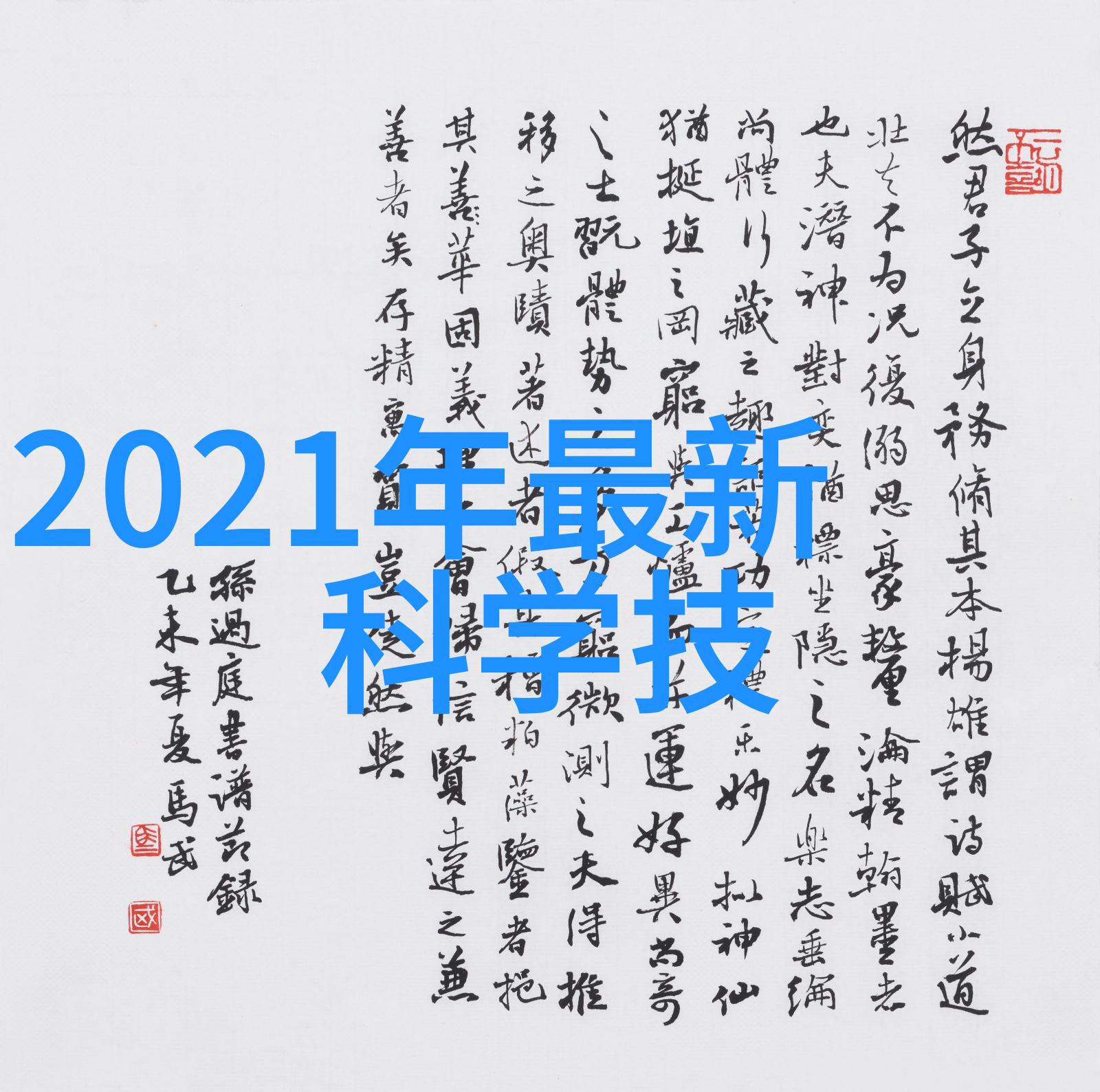 化工多功能机的革命性应用
