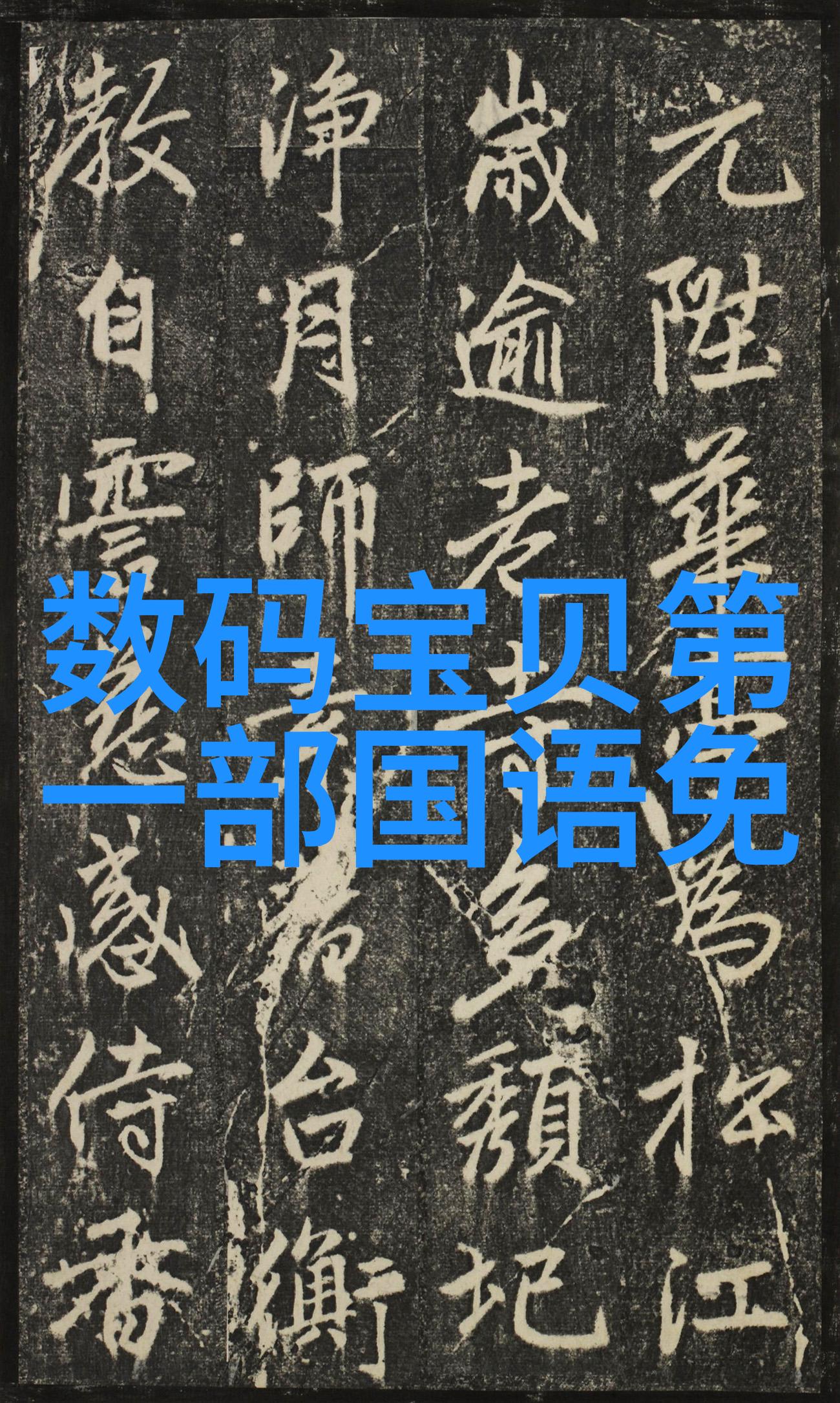 晚夜高压一场灭菌的奇遇