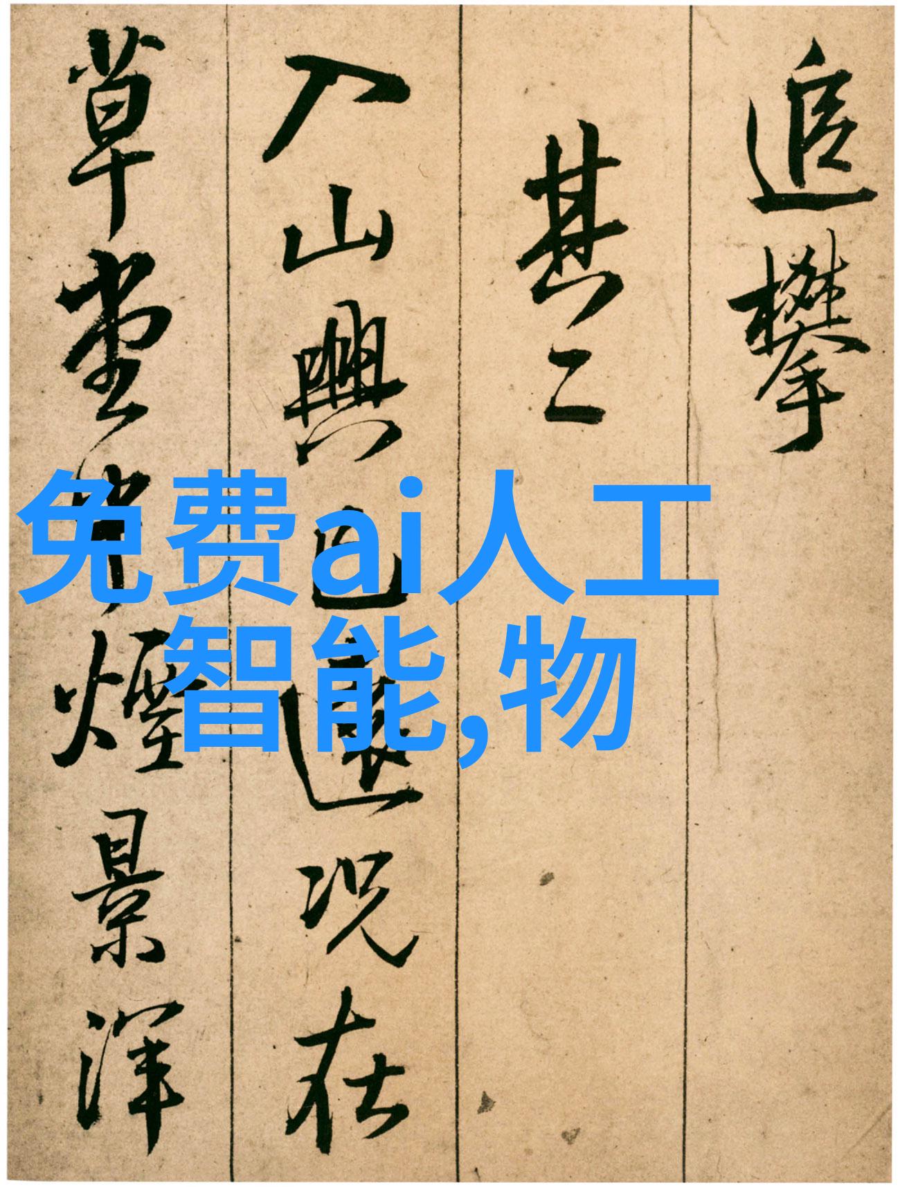 化学工业发展化工产品创新与环保应用