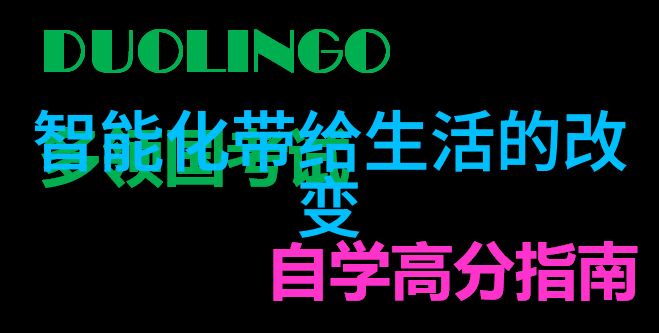 绿色革命如何利用工业黑科技促进可持续发展