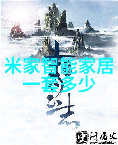 欧式典范探索古典美学在家居装修中的应用