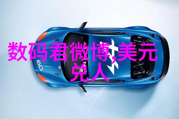 直播小米新品发布会你想知道小米又有什么惊喜等着我们吗