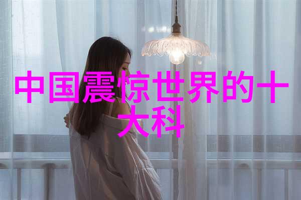探索未知赴野的旅程与自我发现