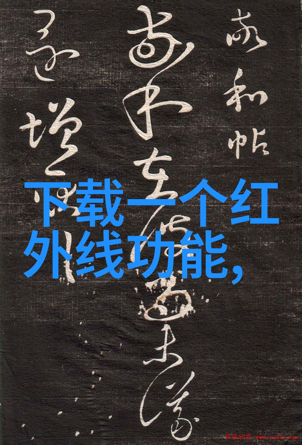 化工装置炽热的实验室梦想