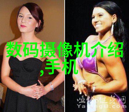 切制让我们一起探索这个令人着迷的世界