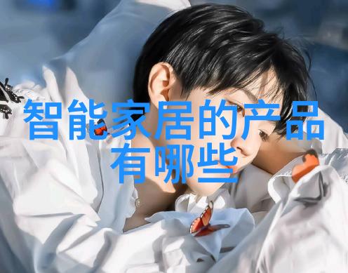 建筑材料-排水管材的多样化从PVC到PPR探索最适合你的选择