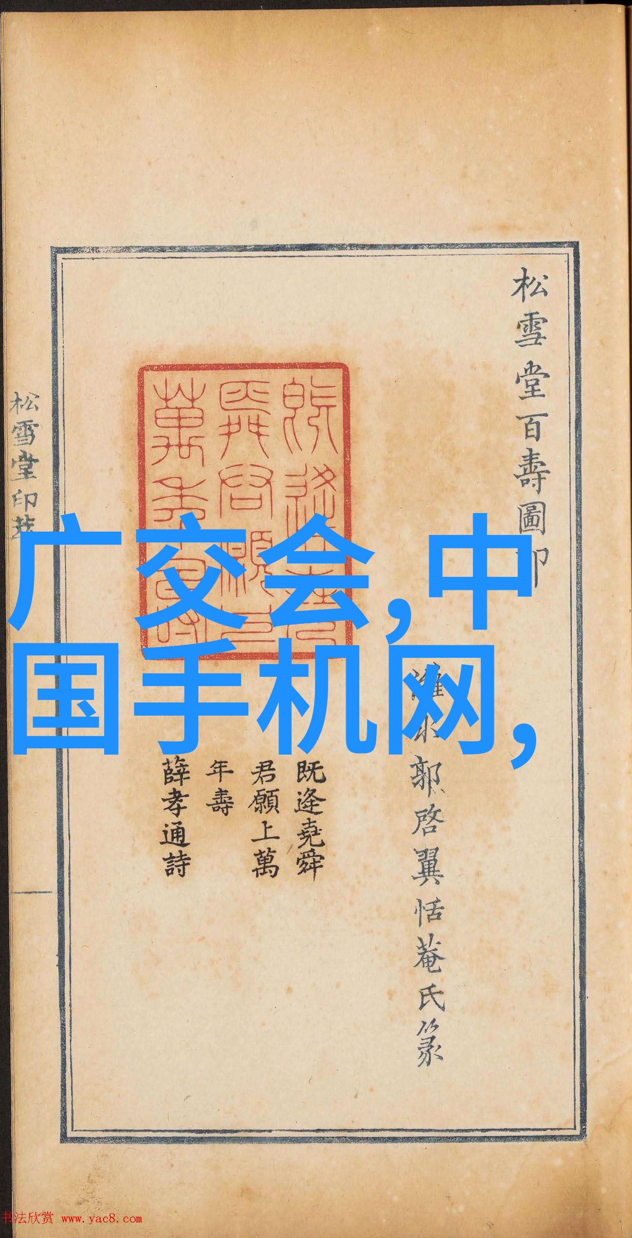西南财经政法大学-探索未来铸就梦想深度访谈新时代校友成功故事