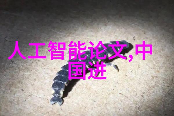 清流之源污染与净化的反差