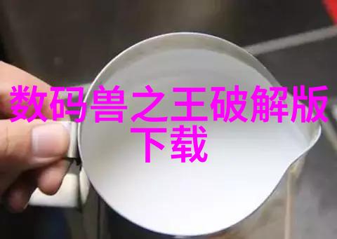 装修大作战如何用抗倍特板让家里防水如同潘多拉的盒子