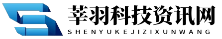 莘羽科技资讯网