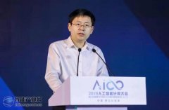 浪潮王恩东：AI准确度也是算出来的