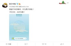 苏宁官微预热苹果疑似发布新品