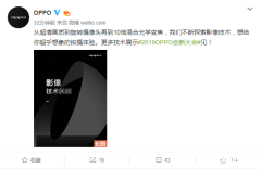 从超清画质到10倍混合光学变焦 OPPO从未停止探索