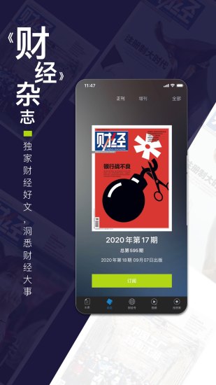财经杂志手机版/