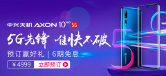 打破5G价格贵传言国内首款5G手机仅售4999元