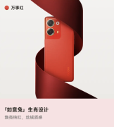 新年专属配色OPPO Reno9万事红版本开启预售