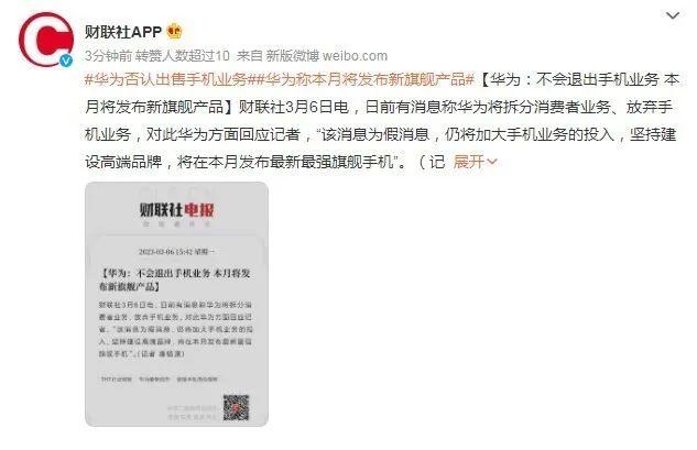 ​2023华为手机最新消息：华为不会出售手机业务/