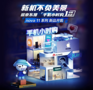 五一假期出游在即 来京东手机小时购下单 1小时
