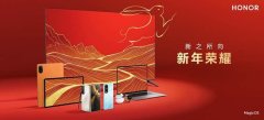 荣耀2023年货节启动新年双线惊喜好礼享不停