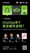 华楠直播间实录ChatGpt来了我会被失业吗
